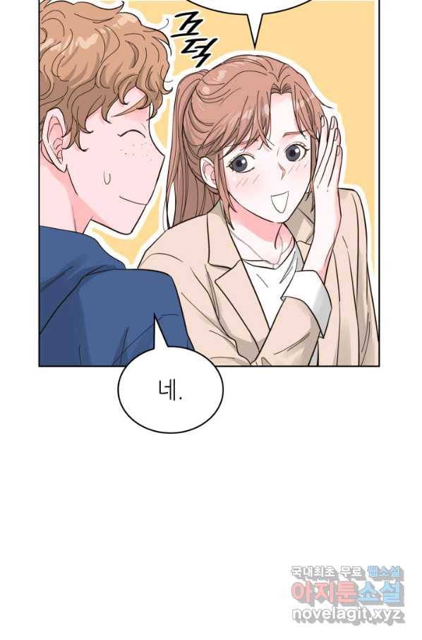 은밀한 나의 동거인 63화 72