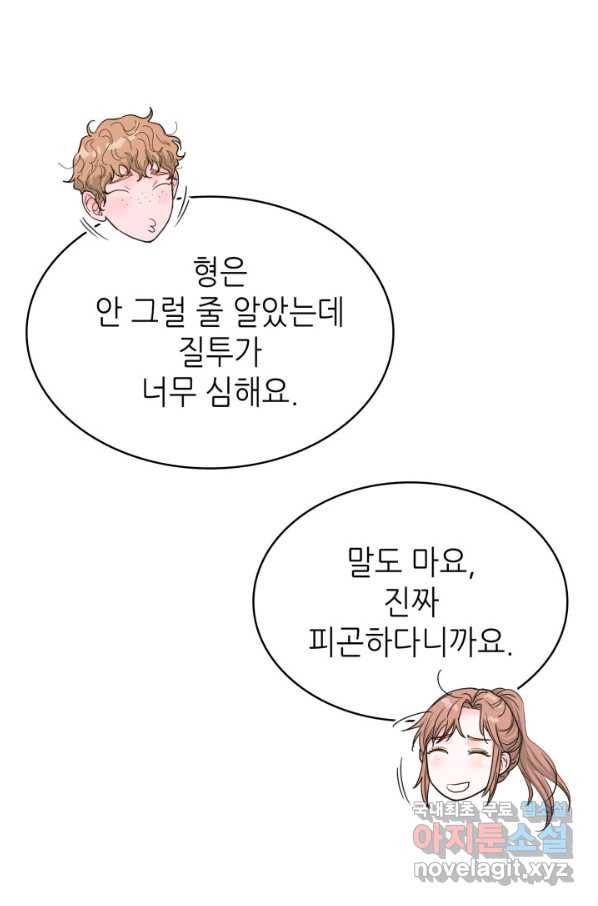 은밀한 나의 동거인 63화 73