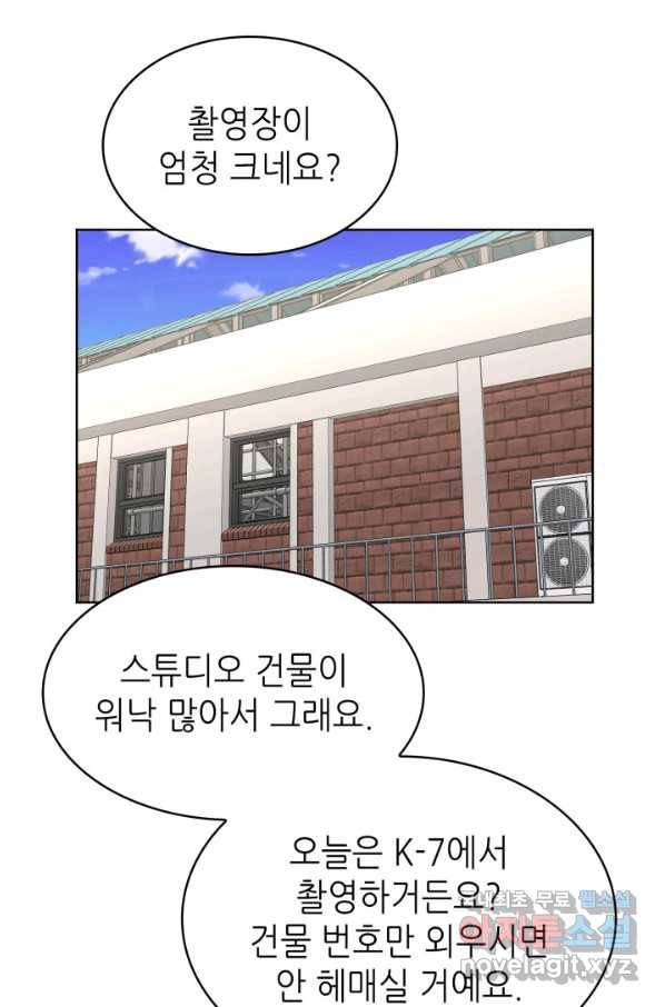 은밀한 나의 동거인 63화 74