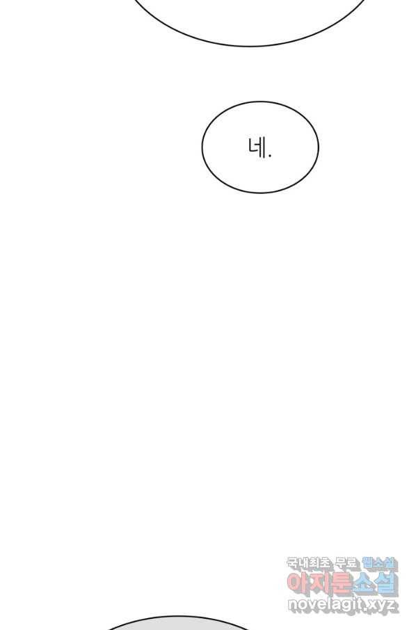 은밀한 나의 동거인 63화 75