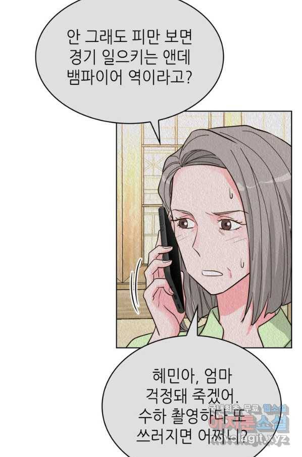 은밀한 나의 동거인 63화 76