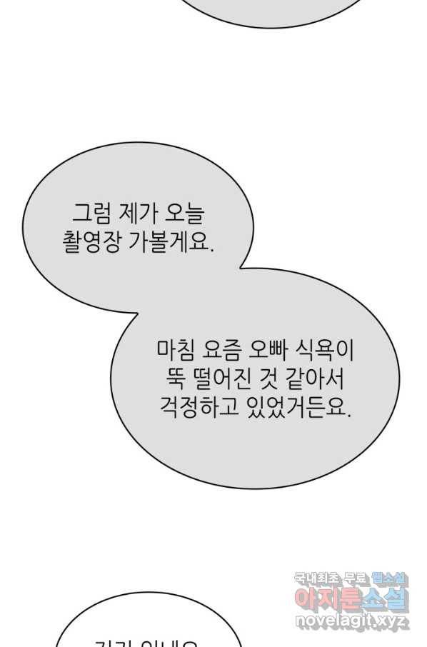 은밀한 나의 동거인 63화 77