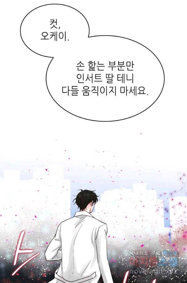 은밀한 나의 동거인 63화 80