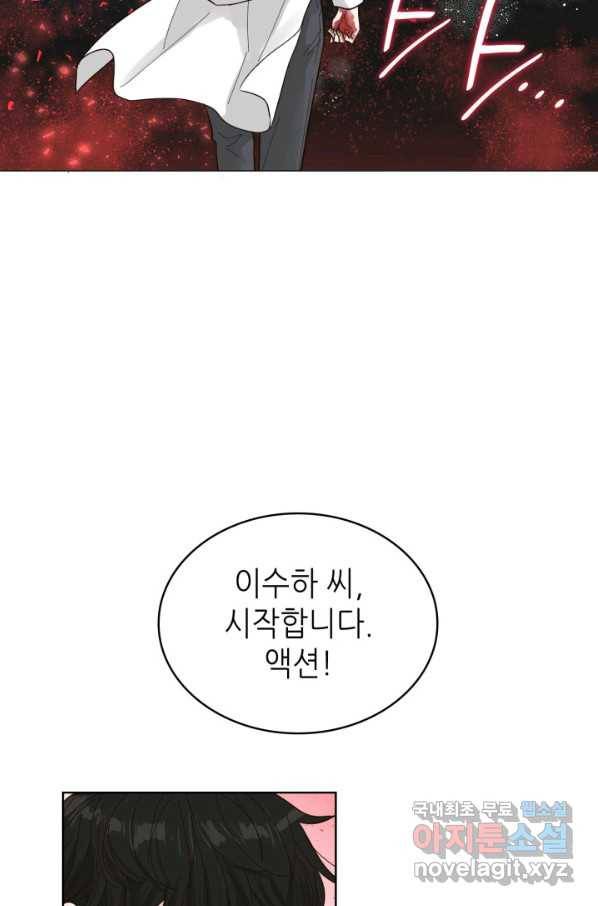 은밀한 나의 동거인 63화 81