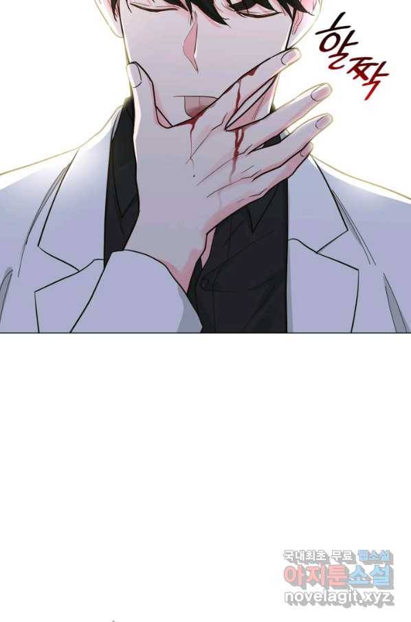 은밀한 나의 동거인 63화 84