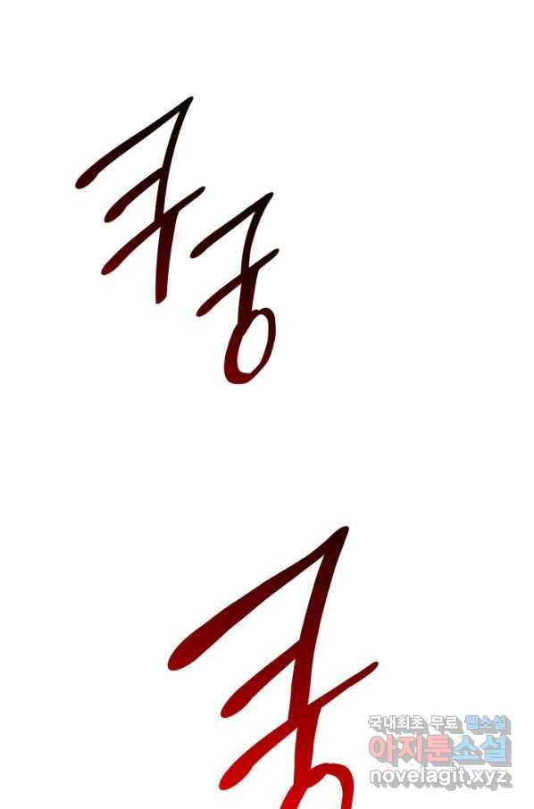 은밀한 나의 동거인 63화 86