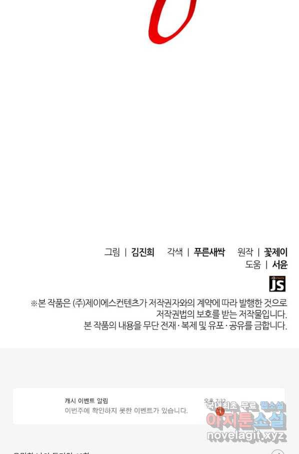은밀한 나의 동거인 63화 87