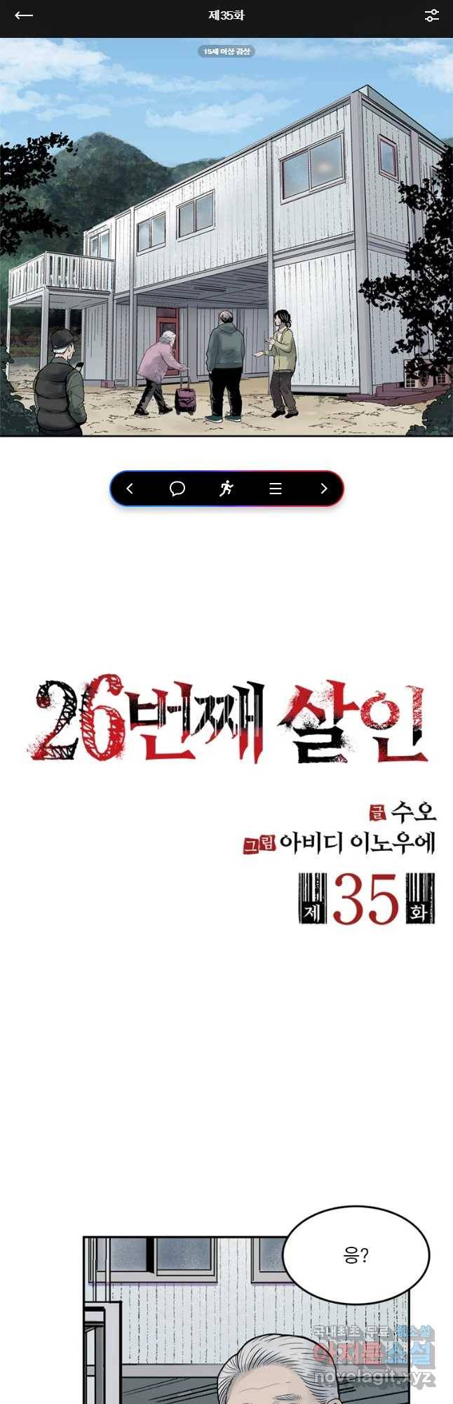 26번째 살인 제35화 1