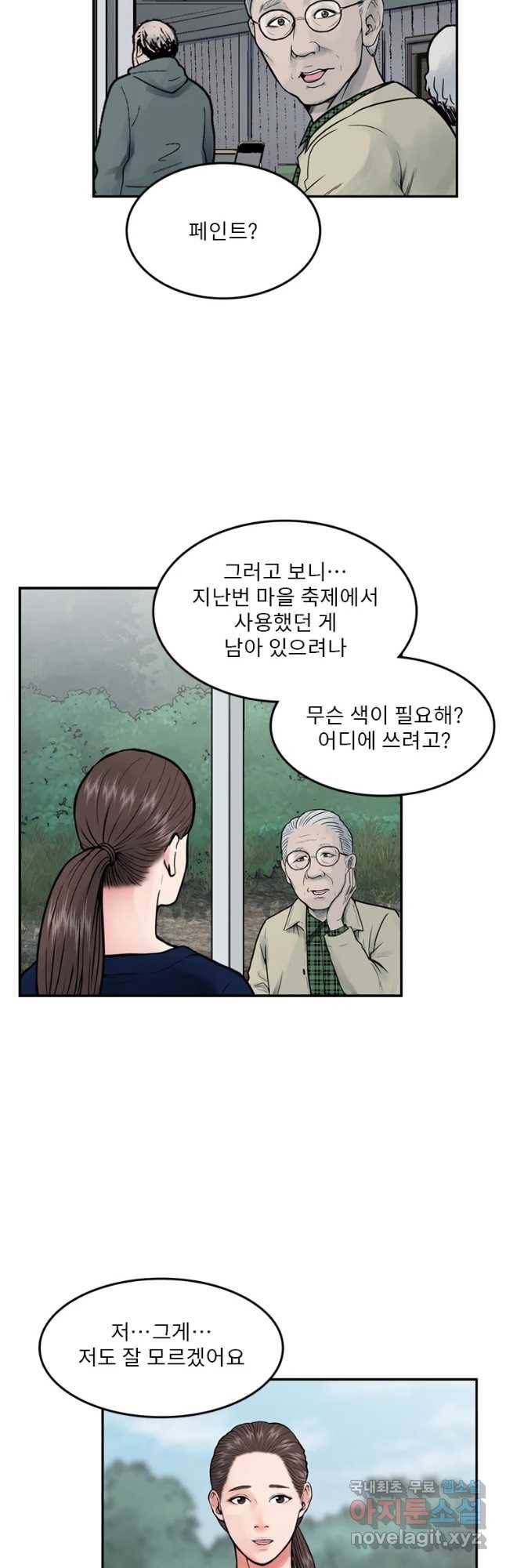 26번째 살인 제35화 2