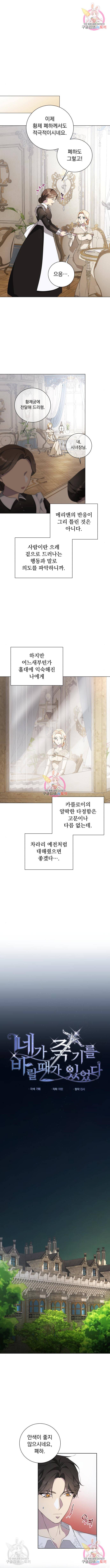 네가 죽기를 바랄 때가 있었다 47화 1
