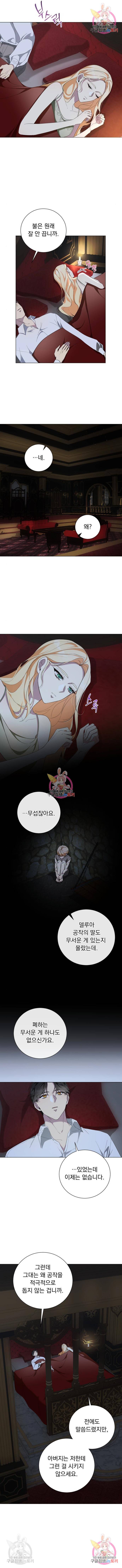 네가 죽기를 바랄 때가 있었다 47화 3