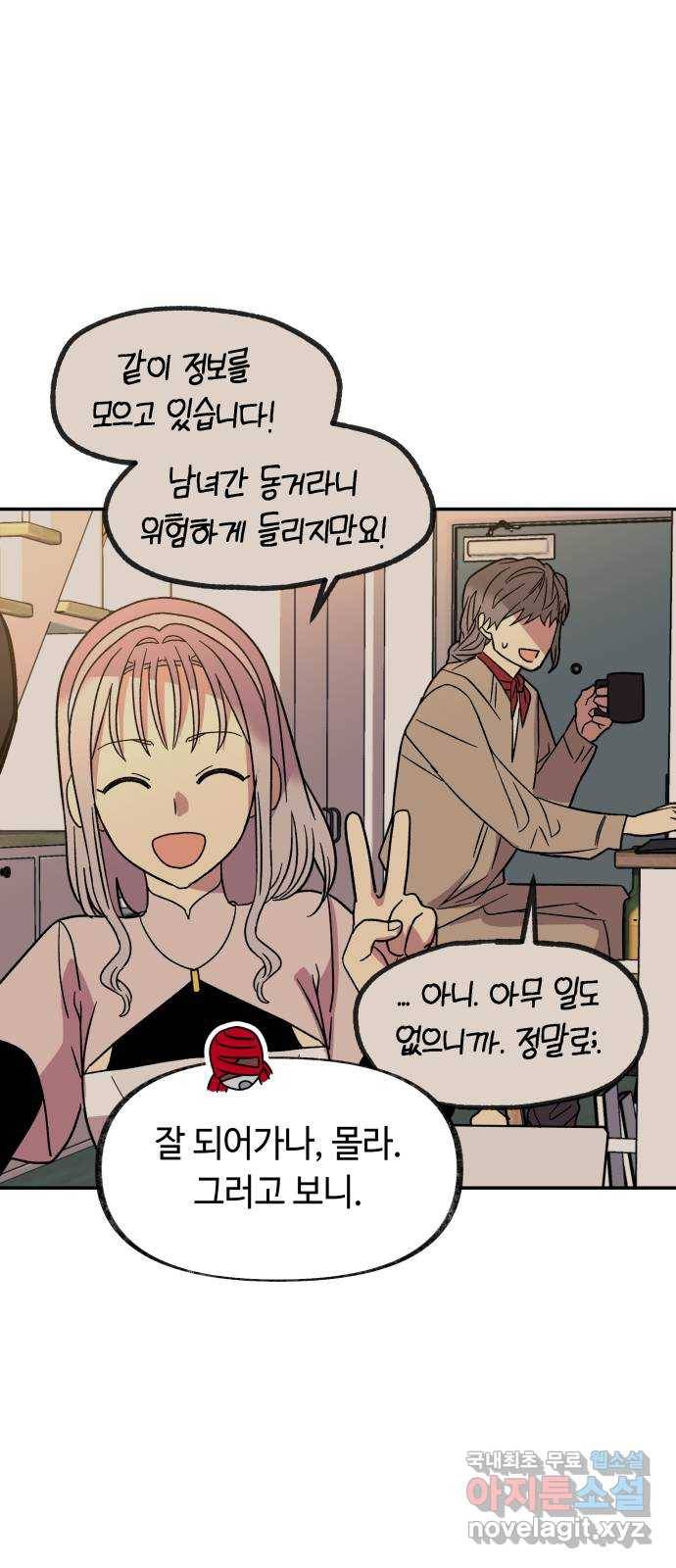 보물과 괴물의 도시 2부 23화 내가 살린 사람들 4