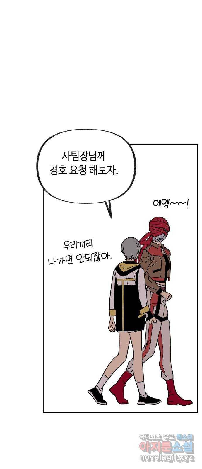 보물과 괴물의 도시 2부 23화 내가 살린 사람들 5