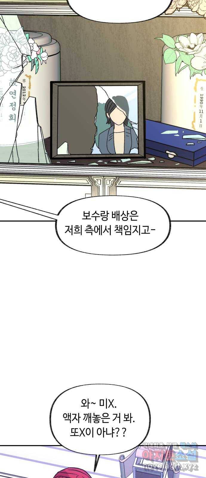 보물과 괴물의 도시 2부 23화 내가 살린 사람들 9
