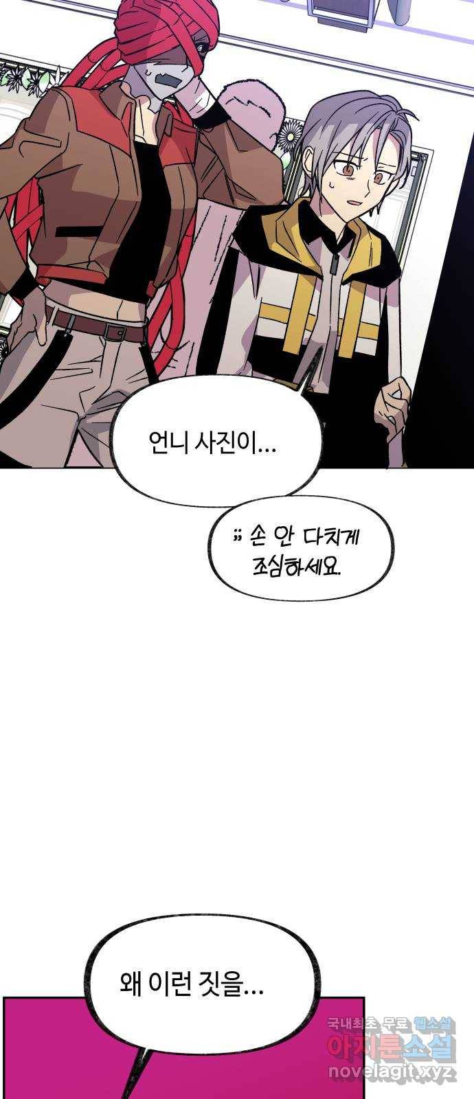 보물과 괴물의 도시 2부 23화 내가 살린 사람들 10
