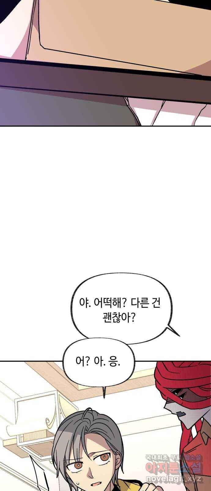 보물과 괴물의 도시 2부 23화 내가 살린 사람들 13