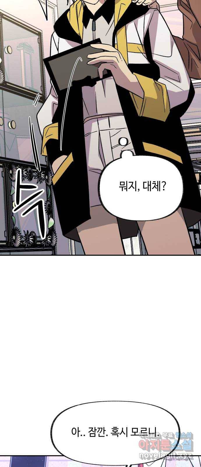 보물과 괴물의 도시 2부 23화 내가 살린 사람들 14