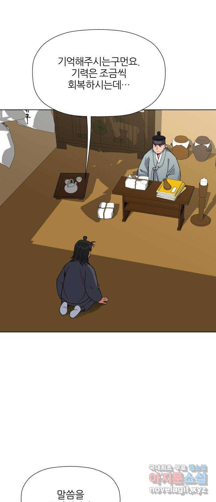 칼과 방울 12화 무진봉사 2