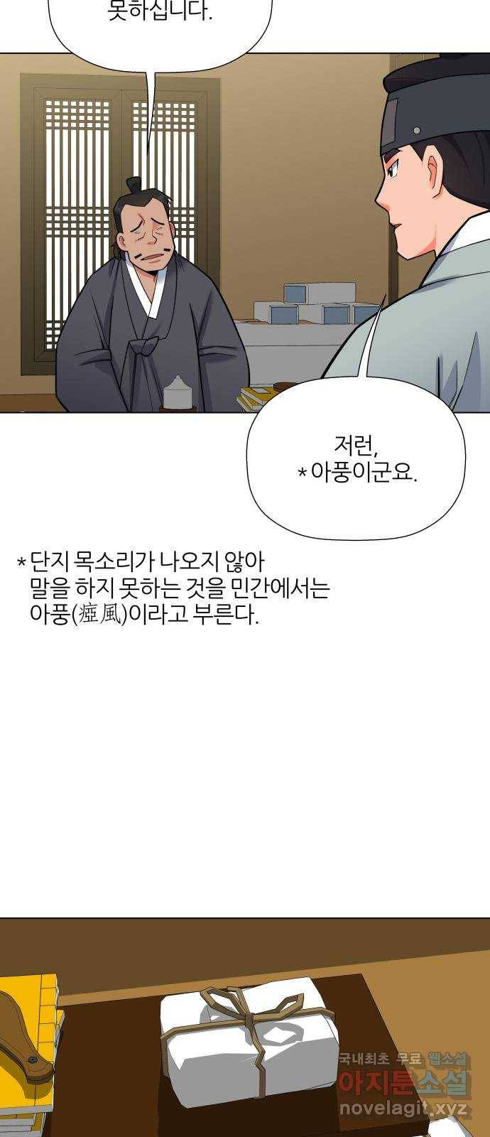 칼과 방울 12화 무진봉사 3