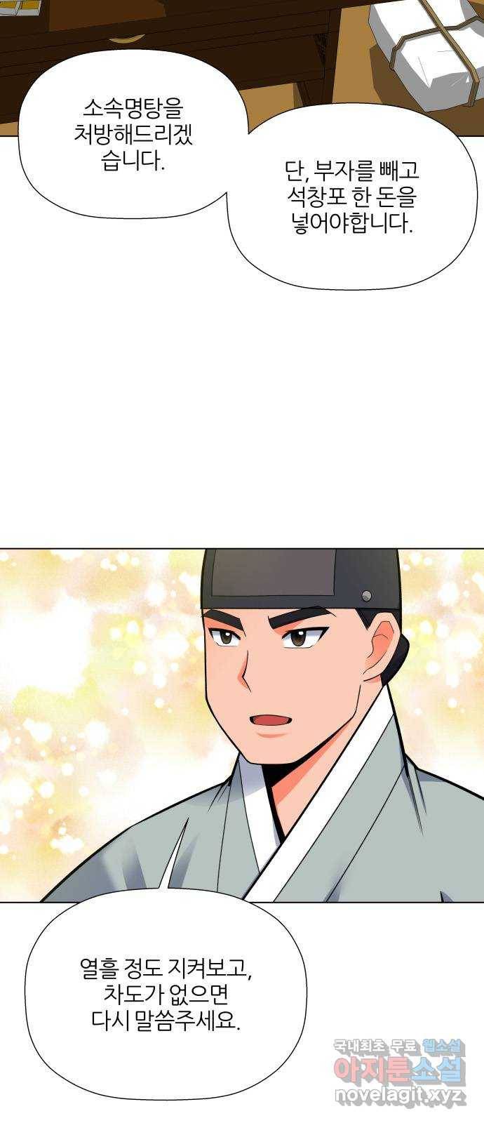 칼과 방울 12화 무진봉사 4