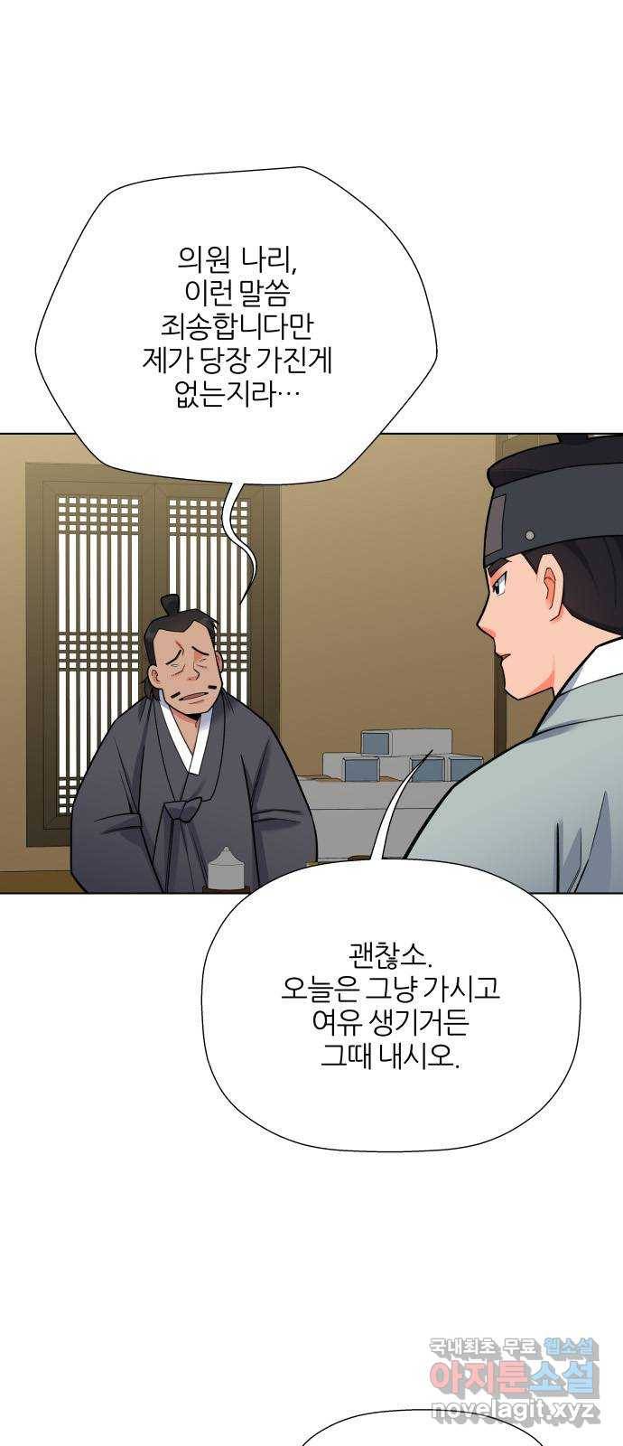 칼과 방울 12화 무진봉사 5