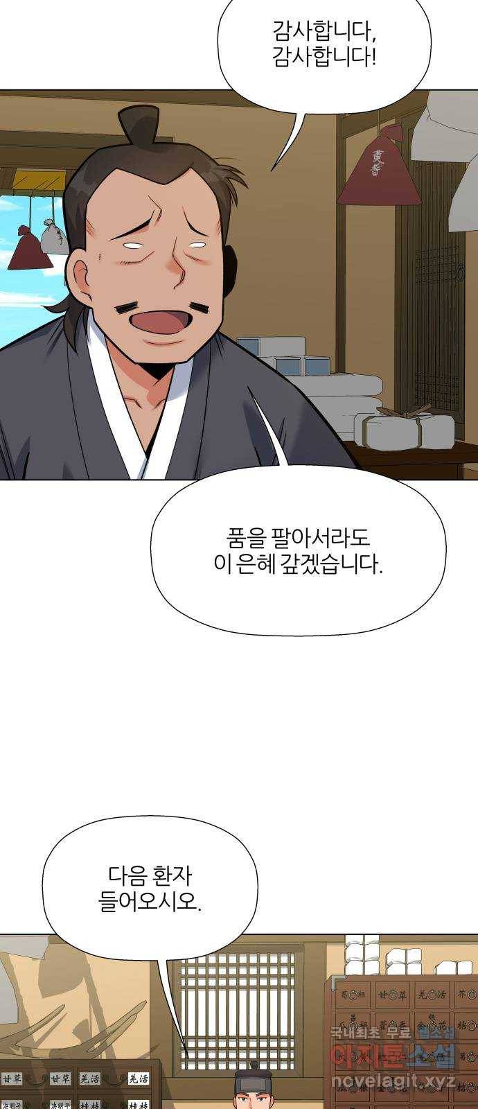 칼과 방울 12화 무진봉사 6