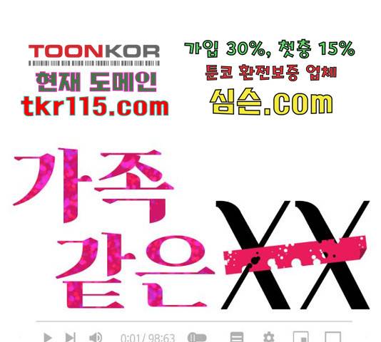 가족같은 XX 19화 14