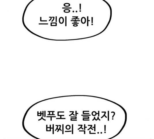 만물의 영장 PART2 70화 3