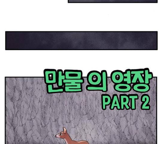 만물의 영장 PART2 70화 9