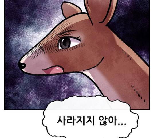 만물의 영장 PART2 70화 17