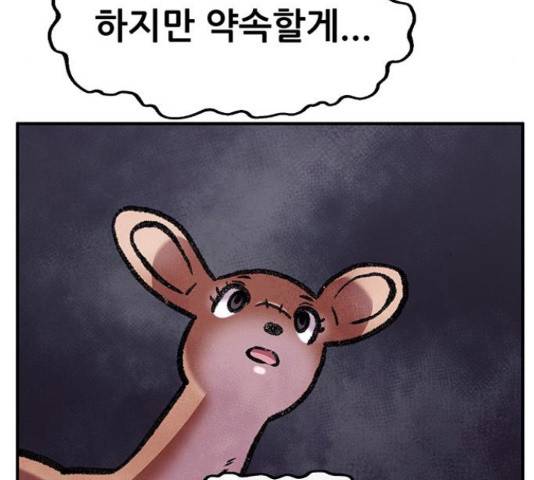만물의 영장 PART2 70화 23