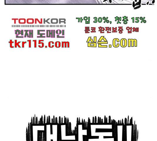 만물의 영장 PART2 70화 43
