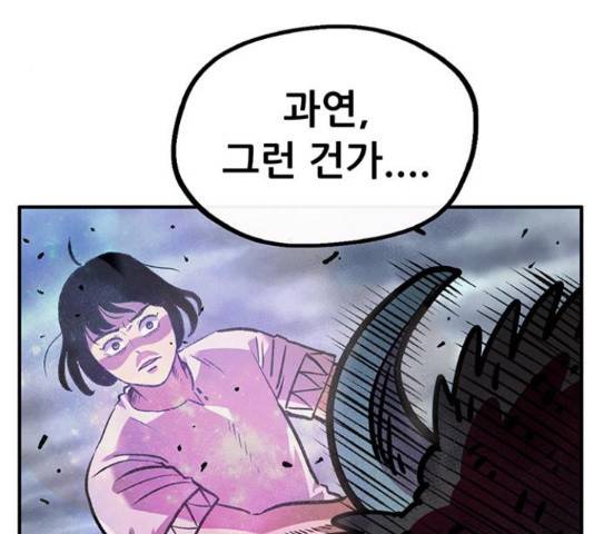 만물의 영장 PART2 70화 61