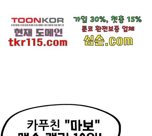 만물의 영장 PART2 70화 86
