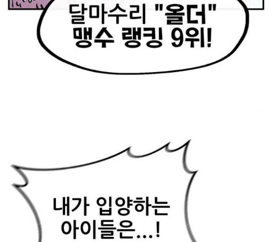 만물의 영장 PART2 70화 88