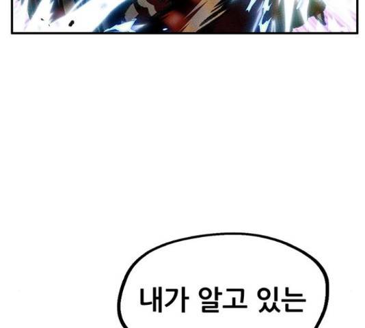 만물의 영장 PART2 70화 92