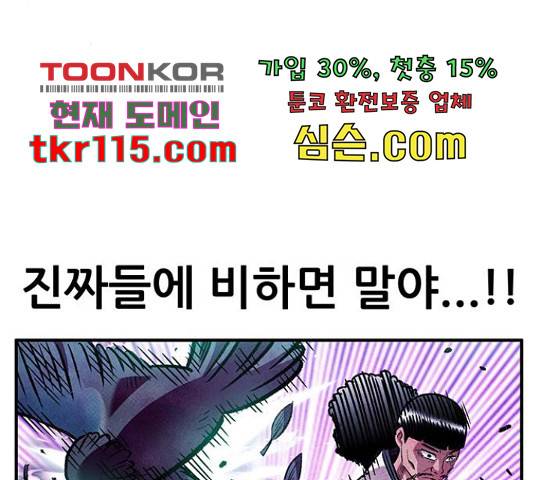 만물의 영장 PART2 70화 96