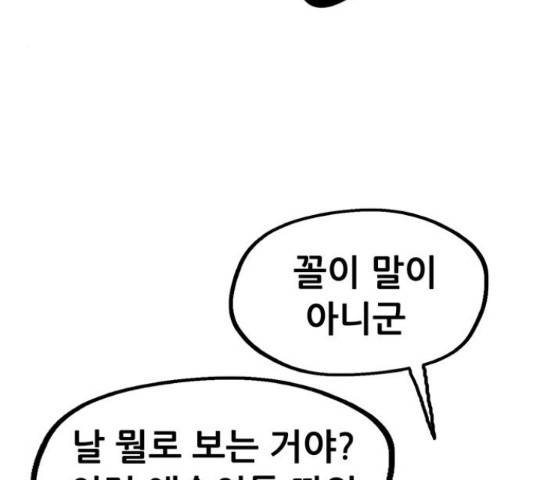 만물의 영장 PART2 70화 98