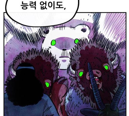 만물의 영장 PART2 70화 101