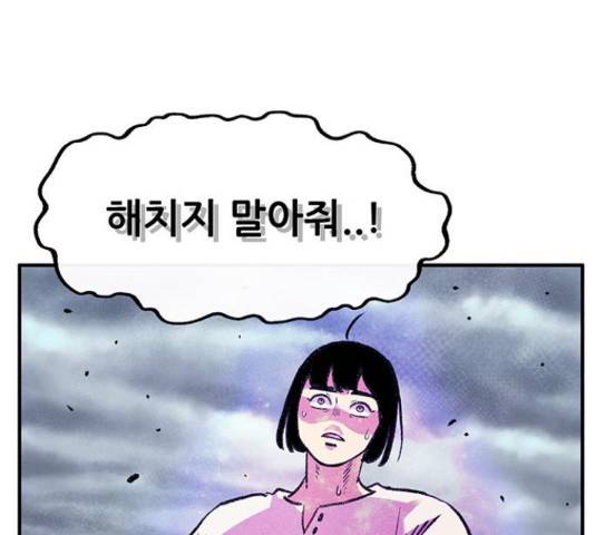 만물의 영장 PART2 70화 144