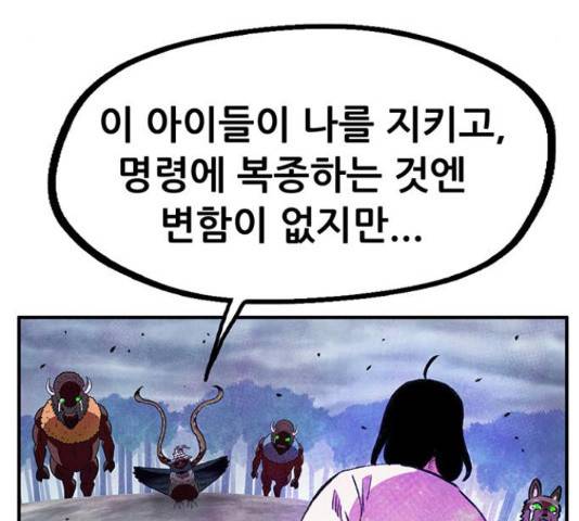 만물의 영장 PART2 70화 148