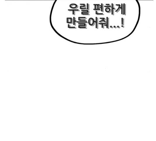 만물의 영장 PART2 70화 169