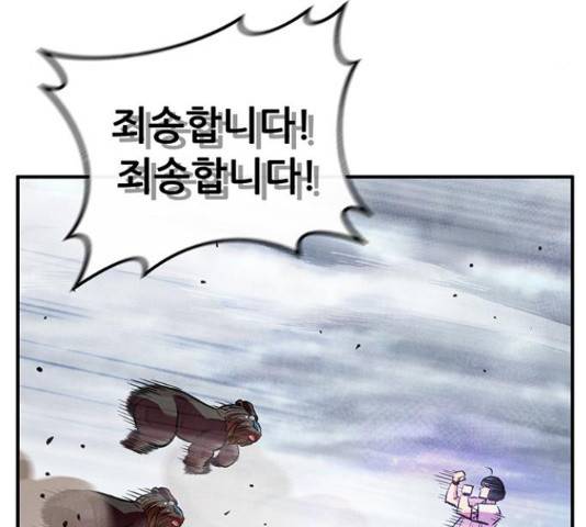 만물의 영장 PART2 70화 181