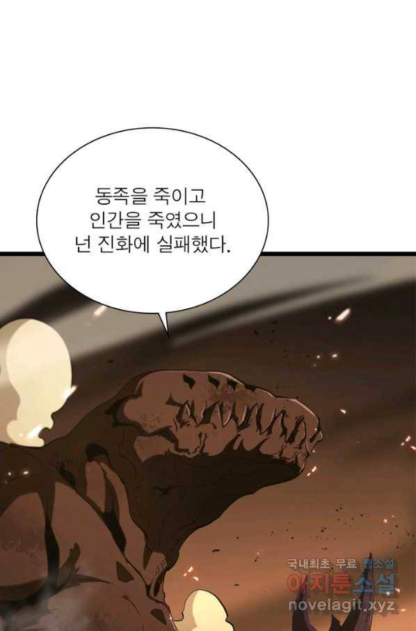 게임이라는 이 세계에 구원을 86화 5