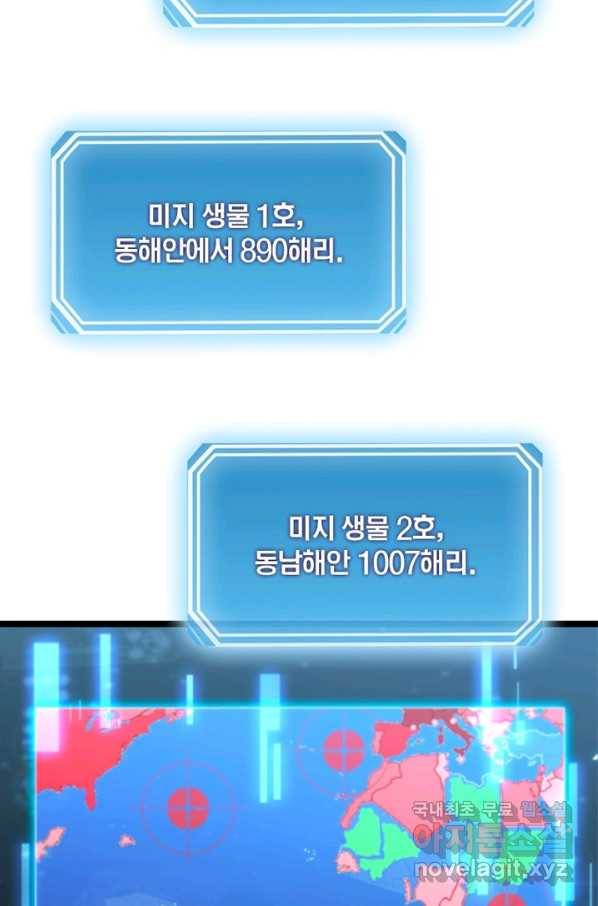 게임이라는 이 세계에 구원을 86화 26