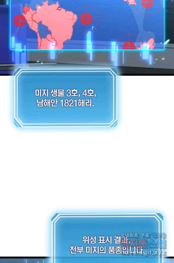 게임이라는 이 세계에 구원을 86화 27