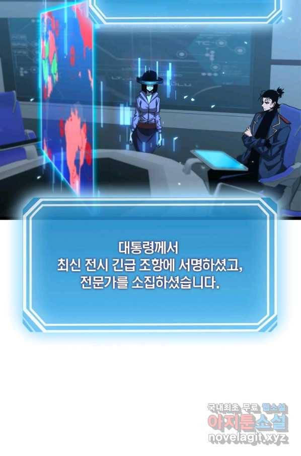 게임이라는 이 세계에 구원을 86화 28