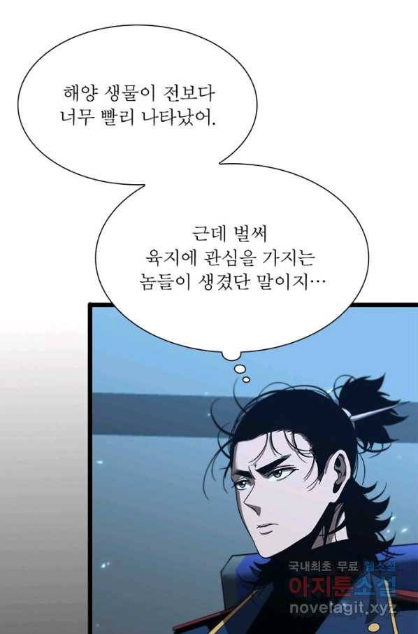 게임이라는 이 세계에 구원을 86화 29