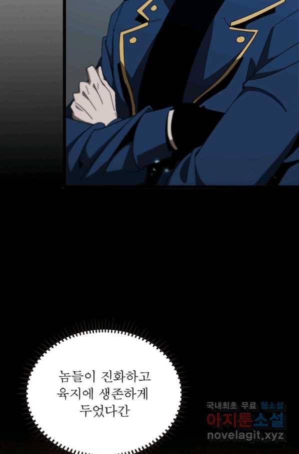 게임이라는 이 세계에 구원을 86화 30