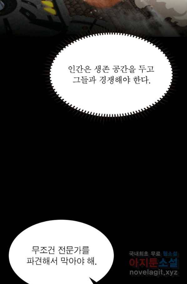 게임이라는 이 세계에 구원을 86화 32